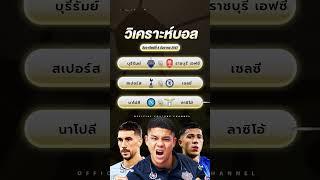 วิเคราะห์บอลวันนี้ | ทีเด็ดบอล W88FT บอลเต็ง 8 ธันวาคม 2567