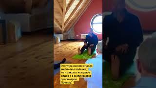 Упражнение 48 спасло миллионы коленей, но автор упражнения закрыл обучающее видео. Объясняем почему