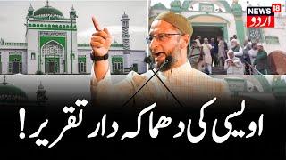 🟢LIVE: AIMIM Chief Asaduddin Owaisi addresses at Madjid E Chowk | Hyderabad |Ramzan | اویسی کی تقریر