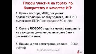 Участие в торгах по банкротству [Обучение] ► От физического лица, юридического или ИП?