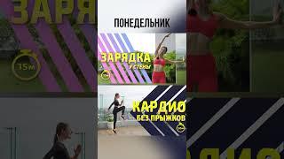 Твой тренировочный план на эту неделю