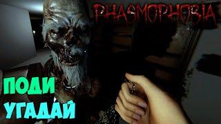 Не узнал в гриме Фазмофобия | Phasmophobia