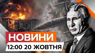 Штати Б'ЮТЬ НА СПОЛОХ!  Сьогодні росіяни НАНЕСУТЬ СТРАШНИЙ УДАР | Новини Факти ICTV за 20.11.2024