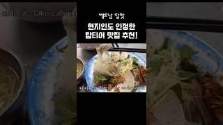 베트남 달랏 현지인도 줄서는 찐맛집 추천⭐️⭐️