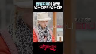[에스파티] 된장찌개 양파 논쟁 #aespa #카리나 #지젤 #윈터 #닝닝 #shorts