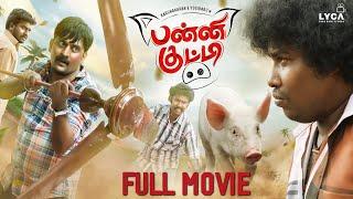 Panni Kutty Full Movie (Tamil) | Yogi Babu | Karunakaran | Anucharan | Subaskaran | Lyca Productions