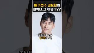 배구선수 김요한,드디어누명벗다!!#배구선수 김요한#김요한협박녀