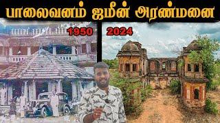 சாபமா?! பேய்களா 100 வருட பாலைவன ஜமீன் அரண்மனை  Palaivanam, Pudukkottai | Tamil Navigation