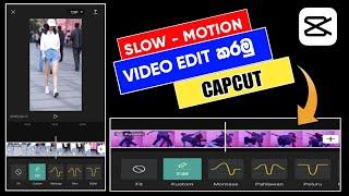 Slow Motion Video Editing Capcut | Capcut Video editing Tutorials Sinhala | SL Academy