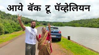 आये चालली गावाक | Vlog No. 129 #kokan #travel #sweetfamily #ganeshmurti #kokanrailway #malvani