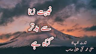 Ghaibat Gunah se badtar Gunah he.Mufti taqi usmani sb|M.S.H Islahi bayanat