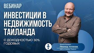  Таиланд: инвестиции в недвижимость с доходностью до 30% годовых в долларах