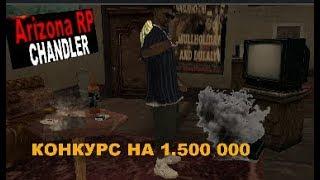 Крнкурс на Arizona Chandler Rp сервере самп на вирты , Grand Theft Auto San Andreas samp