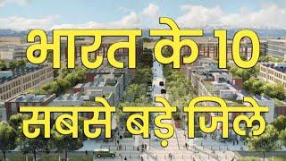 Top 10 largest district in India - According to Area | India ka sabse bada jila