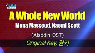 Mena Massoud, Naomi Scott - A Whole New World (Aladdin OST) 노래방 mr LaLaKaraoke