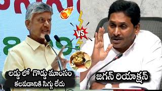 CM Chandrababu Vs YS Jagan: YS Jagan Reaction On Tirumala Laddu Issue | Daily Culture