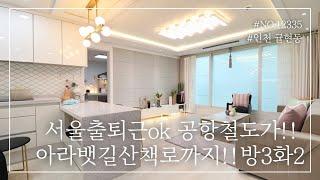 [12335][인천신축빌라]귤현동 스위트하임 구조,주차,위치 최상!! 이보다 좋은순 없다!! / #home #Housing #Villa #house #room #인천분양