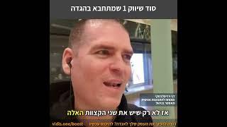 שיטת שיווק 1 שמסתתרת בהגדה של פסח