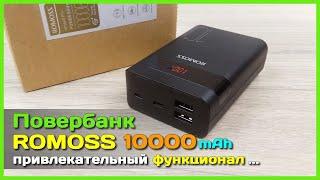  Повербанк ROMOSS 10000мАч - Полный тест и обзор повербанка с АлиЭкспресс Sense4 PS+