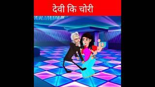 देवी की चोरी | maidmaix ne किया kaise किया