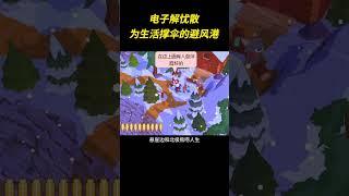 【A short hike】电子解忧散 #游戏推荐 #steam #治愈