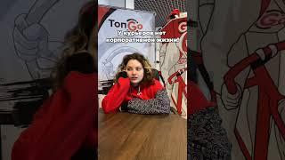 ТопGo – это не только про работу! #курьер #работа #доставка #работакурьером #поискработы