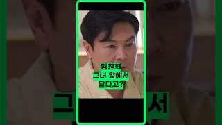 소주가 달다고 / #임원희 #미우새