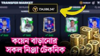 কয়েন বাড়ানোর সকল নিঞ্জা টেকনিক এক ভিডিওতে  | FC Mobile Business Ideas | FC Mobile Bangla  |