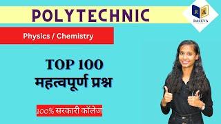 Polytechnic Entrance Exam Preparation 2025 | Physics / Chemistry Most Important Questions