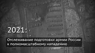 CIT: как мы следили за перемещениями российской армии к границе с Украиной в 2021-м