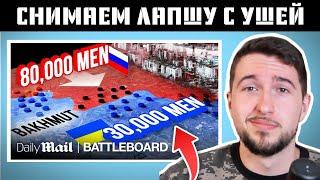 Видео The Daily Mail о Бахмуте хуже, чем вы думаете