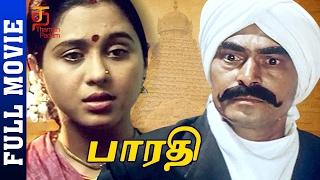 Bharathi Tamil Full Movie | Sayaji Shinde | Devayani | Ilayaraja | Thamizh Padam