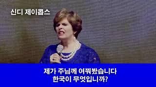 두증인과 한국예언