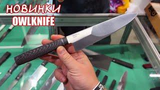 Клинок 2024 (ОСЕНЬ):  OWL KNIFE - на все случаи!