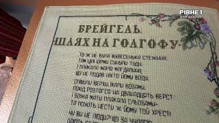 Як на Рівненщині навчали жінок ниткографіці? - НОВИНИ СЬОГОДНІ