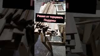 Распил торцевание красных поддонов или палеты из красного дерева