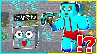 ブロックのフリしてけなたろうにイタズラしまくるドッキリ🟩 【まいくら / マインクラフト】