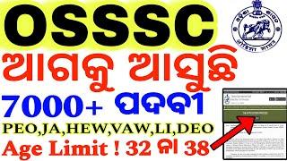 OSSSC 7000+ Vacancy /Upcoming Odisha Govt PEO,JA,HEW,VAW,LSI,DEO Jobs/Odisha Govt Jobs 2025