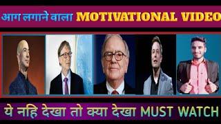 आग लगाने वाला MOTIVATIONAL VIDEO | Listen Everytime | Hindi | By Prabindra Sharma