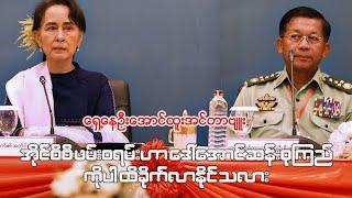 အိုင်စီစီဖမ်းဝရမ်းမှာ ဒေါ်အောင်ဆန်းစုကြည်ကိုပါ ထိခိုက်လာနိုင်သလား၊ ဦးအောင်ထူးနဲ့အင်တာဗျူး