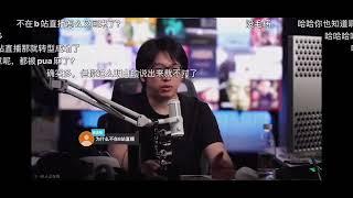 电丸科技AK公开侮辱B站网友，辱华，抹黑，攻击人民群体。