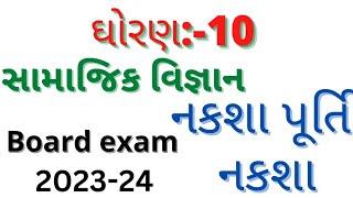 gala assignment std 10 2024 solutions social science paper 2 section d|નકશા પૂતિૅ sec d|પેપર 1 થી 6