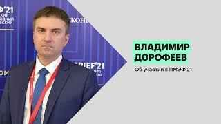 Владимир Дорофеев: «Наше агентство вошло в состав экспертного комитета»