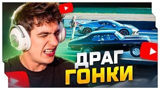 ЭВЕЛОН В ШОКЕ С ДРАГ ГОНОК - New vs Old School / РЕАКЦИЯ ЭВЕЛОНА НА ДРАГ ГОНКИ / EVELONE ROFLS