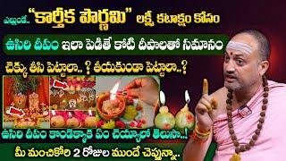 Nandibatla || కార్తీక పౌర్ణమికి ఉసిరి దీపం ఎలా పెట్టాలి || Usiri Deepam Ela Pettali | #usirideepam