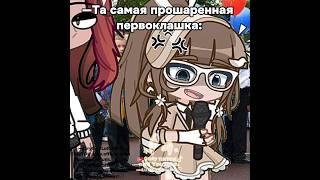 —А в какой класс вы перейдёте?Спасибо за 516К! #гача #лютик #гачалайф #gachaclub #гача_лайф #рек