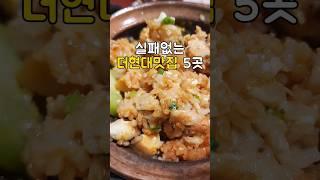더현대 무조건 실패없는 맛집 5곳