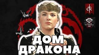 РЕЙНИРА ТАРГАРИЕН в Crusader Kings 3: мод A Game of Thrones (CK3AGOT)