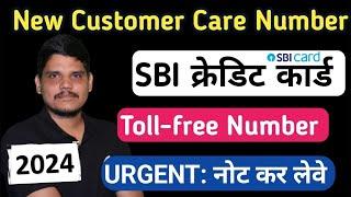 SBI Credit Card Customer Care Number | sbi credit card toll free number |SBI CreditCard Helpline2024