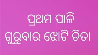 ୫ପ୍ରକାର ଛୋଟ ଛୋଟ ଝୋଟି ଚିତା|Manabasa Guruvar Jhoti Chita  Simple small Alpona Designs